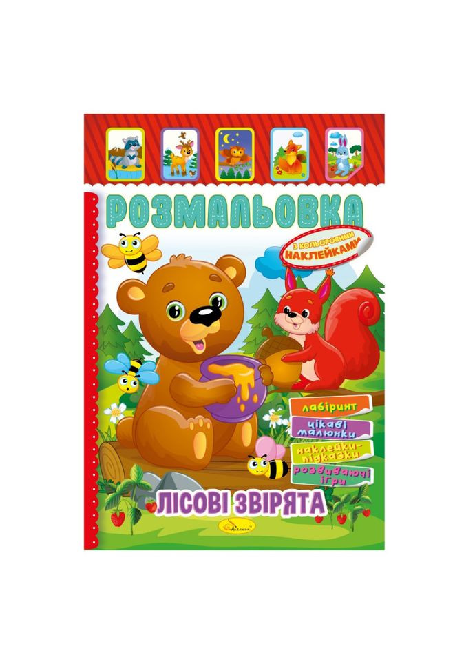 Книжка Розмальовка "Лісові звірята" РМ-51-01 з кольоровими наліпками Апельсин (329885910)
