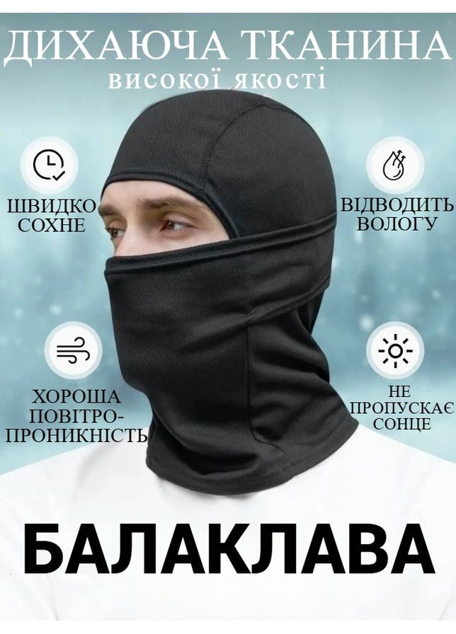 Маска балаклава бафф шарф шапка підшоломник лижна дихаюча з перфорованого поліестеру чорна розмір No Brand (365280134)