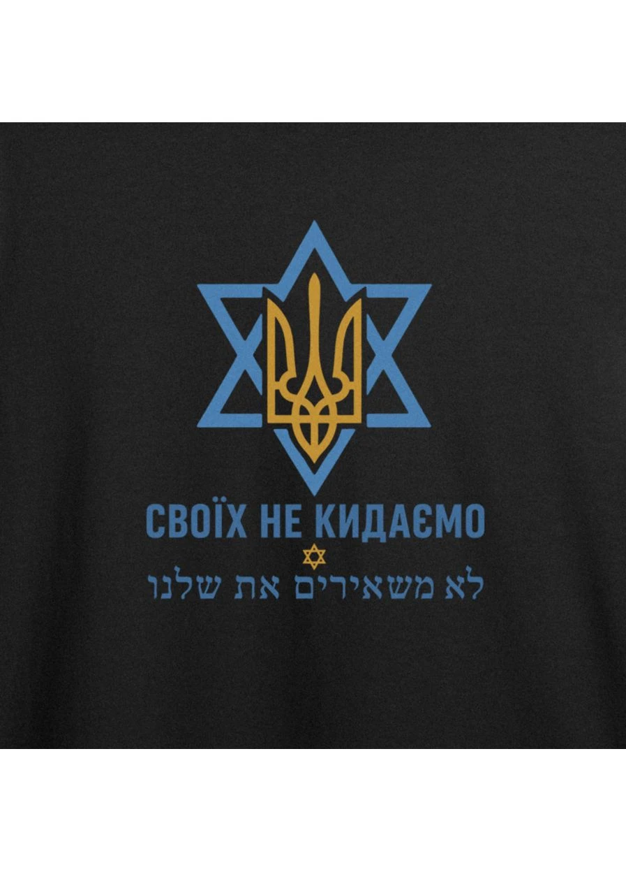 Футболка з принтом "Своїх не кидаємо" з Одеси з любов'ю (10901092242) ТiШОТКА - (392476189)