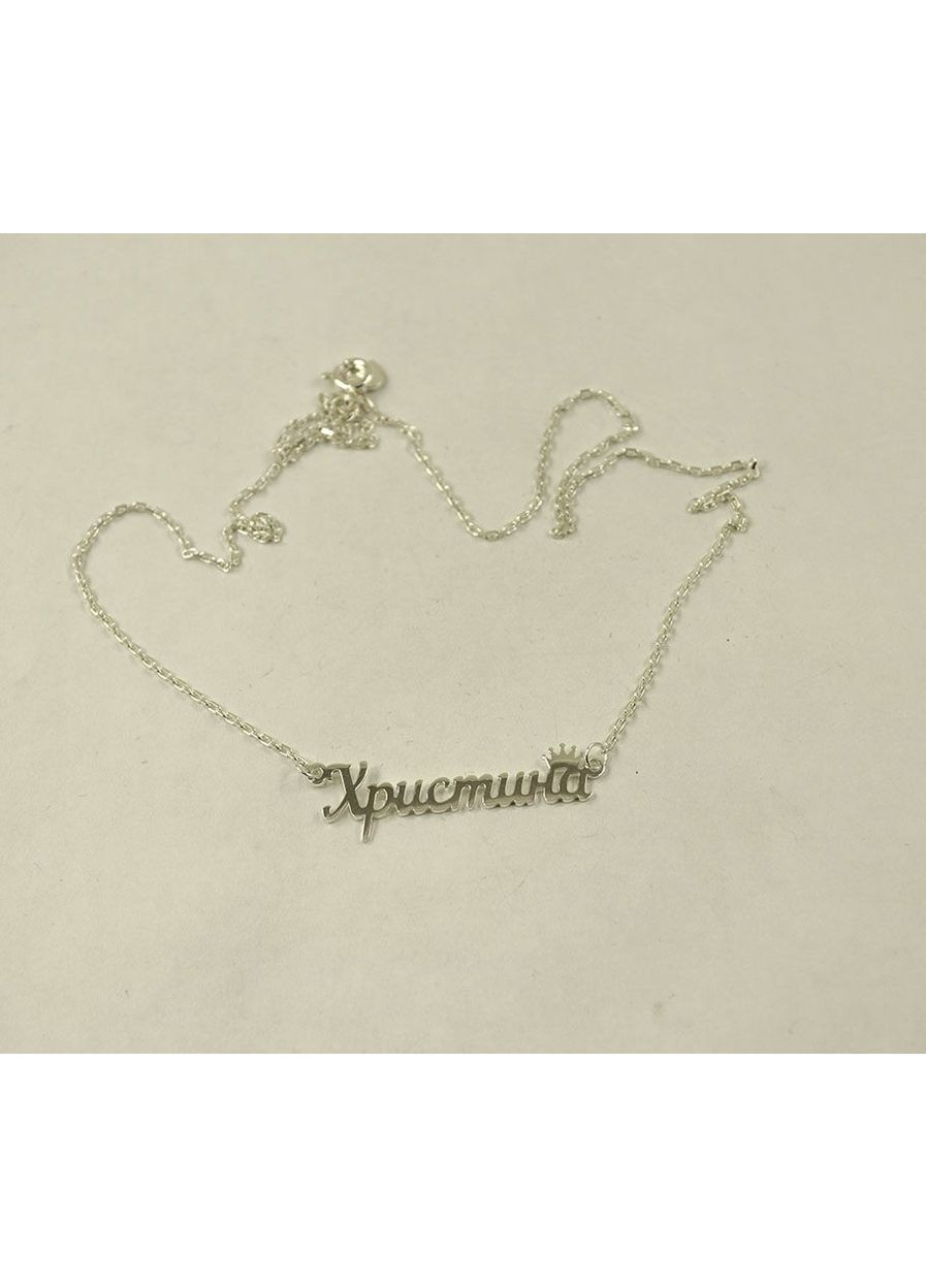 Цепочка с именем Христина 9066 SE, размер Maxi Silver (353497434)