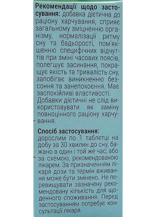 Дієтична добавка "Мелатонін" 100 мг 60шт (1521400-41655037) Innoceutica (368869026)