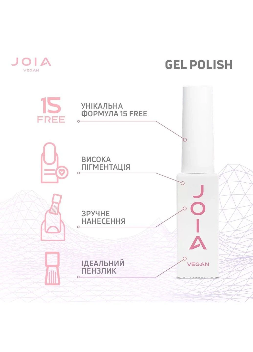 JOIA vegan Гель-лак для нігтів червоний 033 емаль 6 мл — Крем, Україна (392472803)