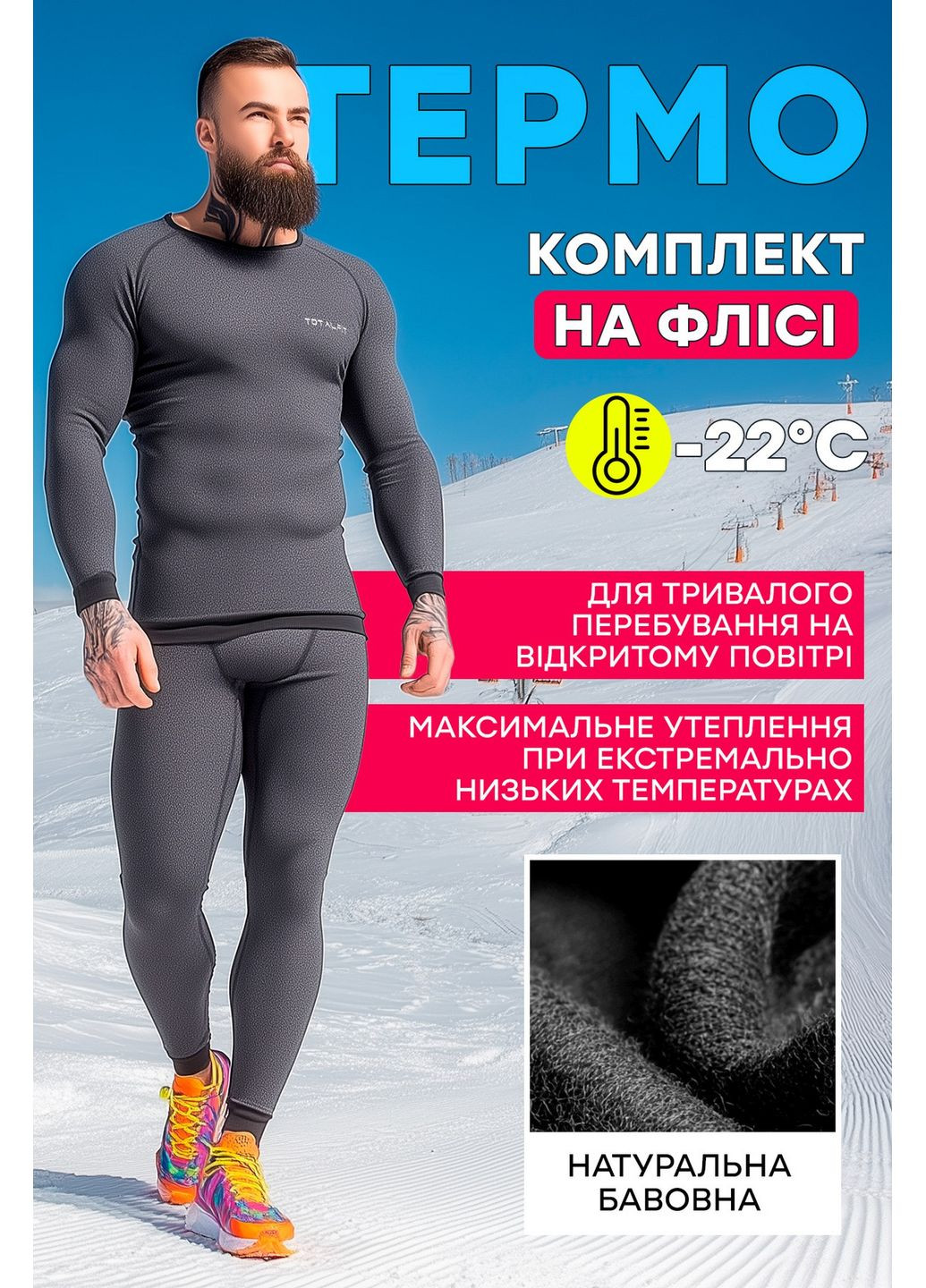 Термокостюм (лонгслів, штани) TOTALFIT (250271493)