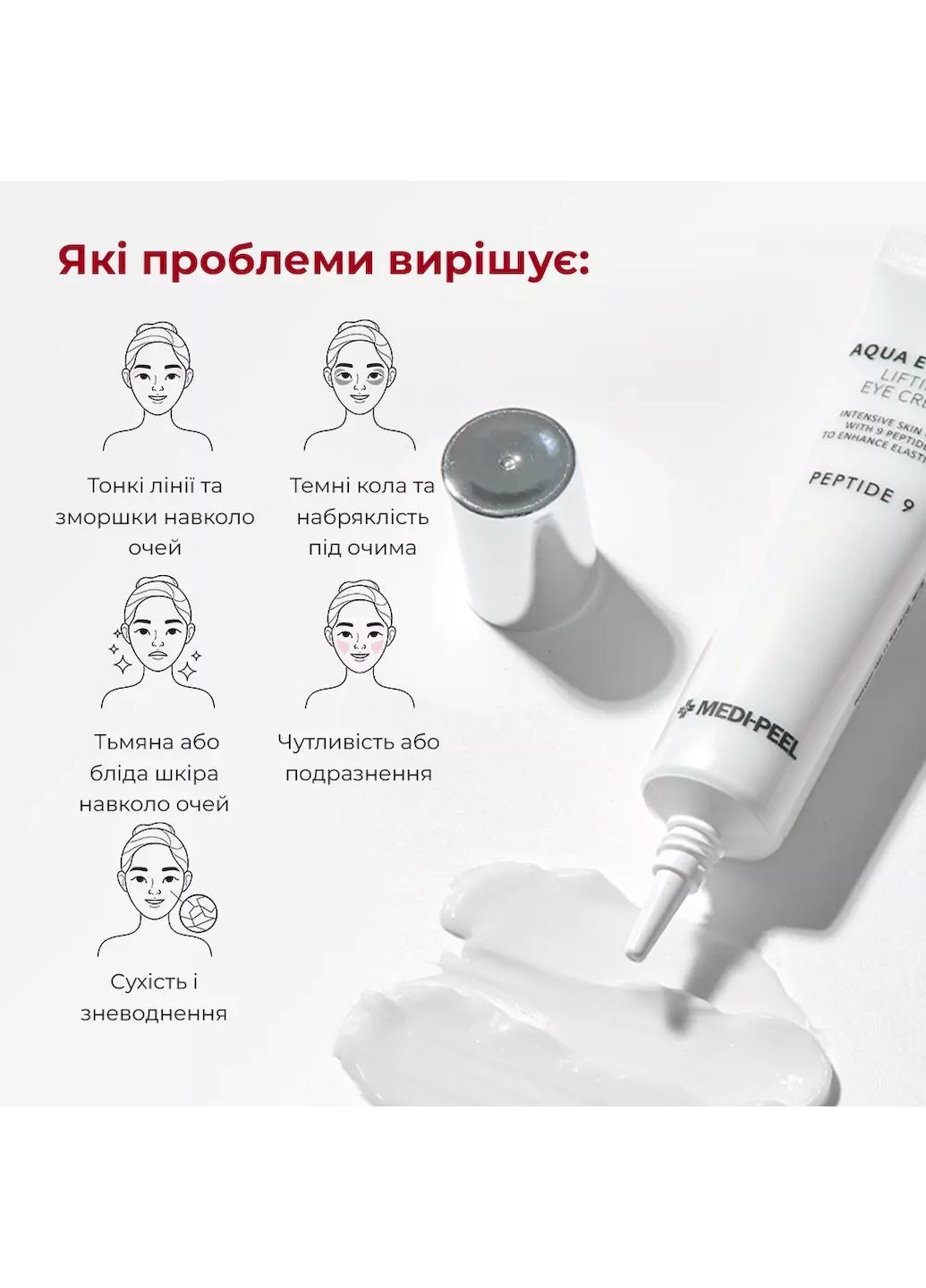 Пептидний крем PEPTIDE 9 AQUA ESSENCE LIFTING EYE CREAM з ліфтинг-ефектом, 40 мл Medi Peel (271040733)