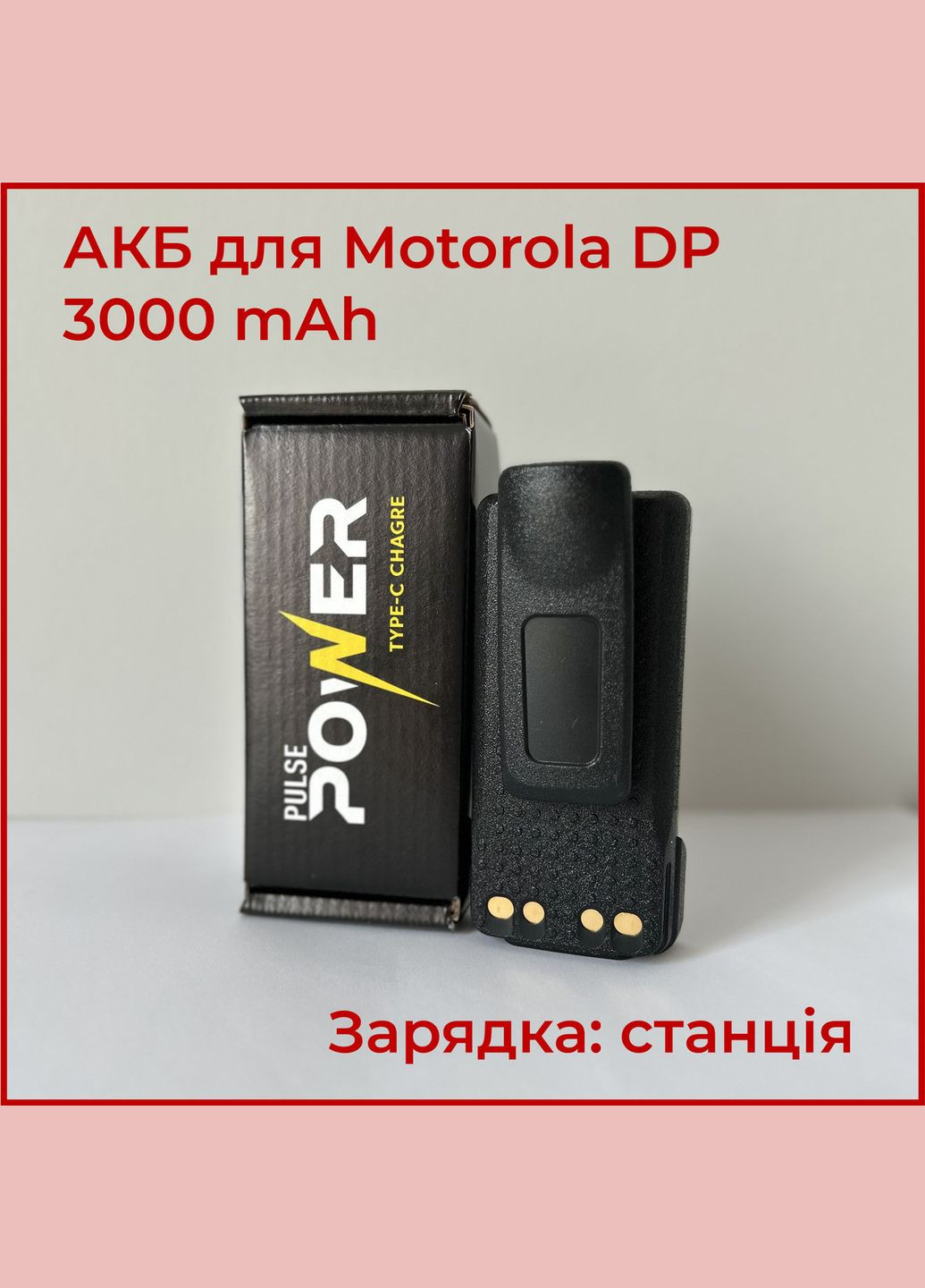 Акумулятор ємністю 3000 mAh для рації DP4400/DP4400e/DP4800/DP4800e Motorola (343240813)
