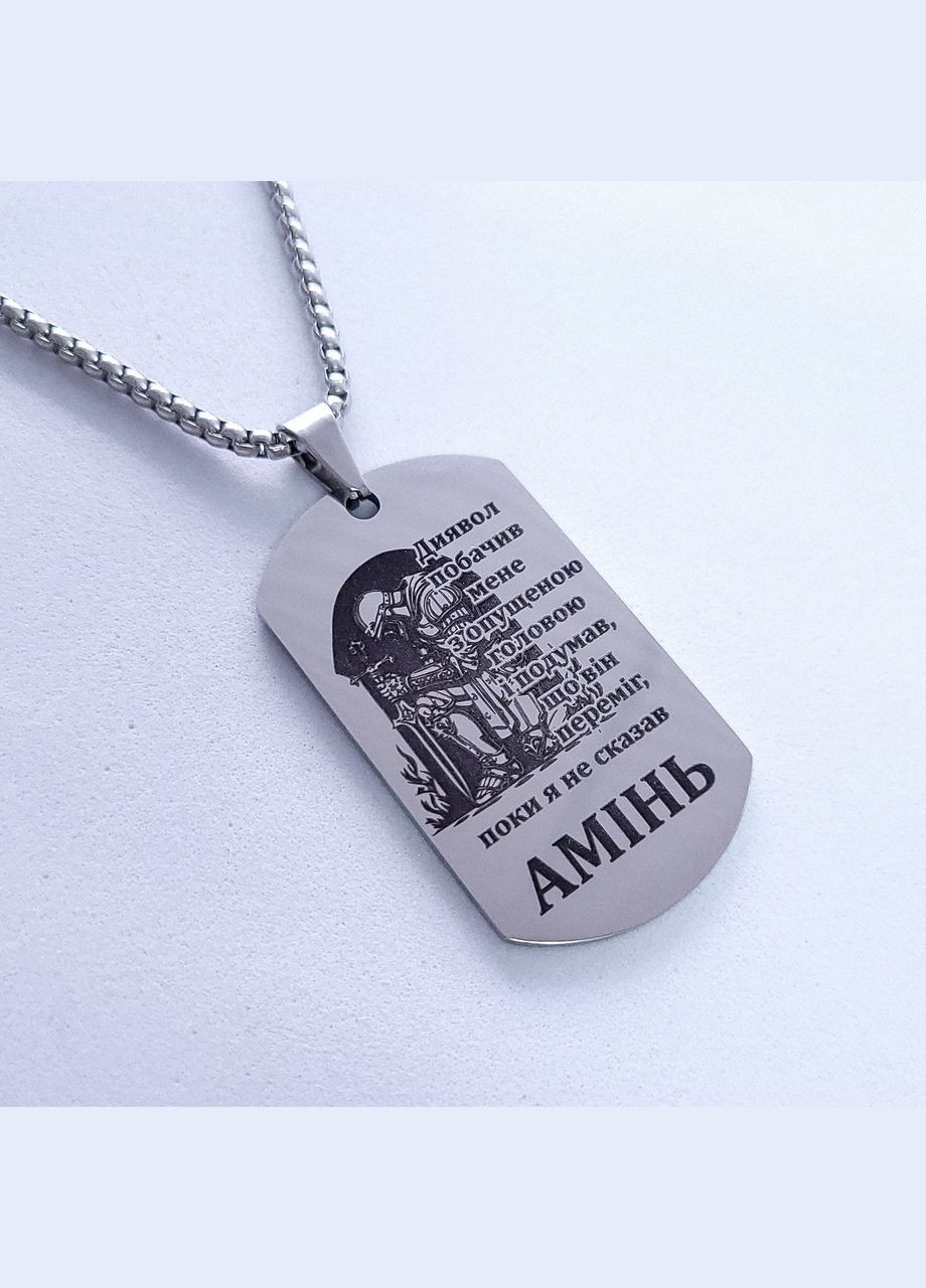 Оберег. Лазерная гравировка молитвы на украинском языке "Дьявол увидел меня с опущенной головой" Зеркальный, С двух сторон, Без No Brand (333831083)