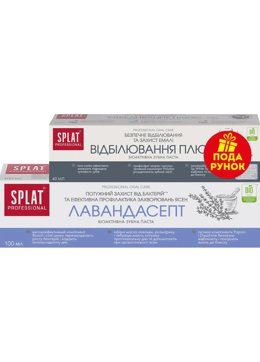 Набір зубних паст Professional Лавандасепт, 100 мл + Відбілювання плюс, 40 мл Splat (335030599)
