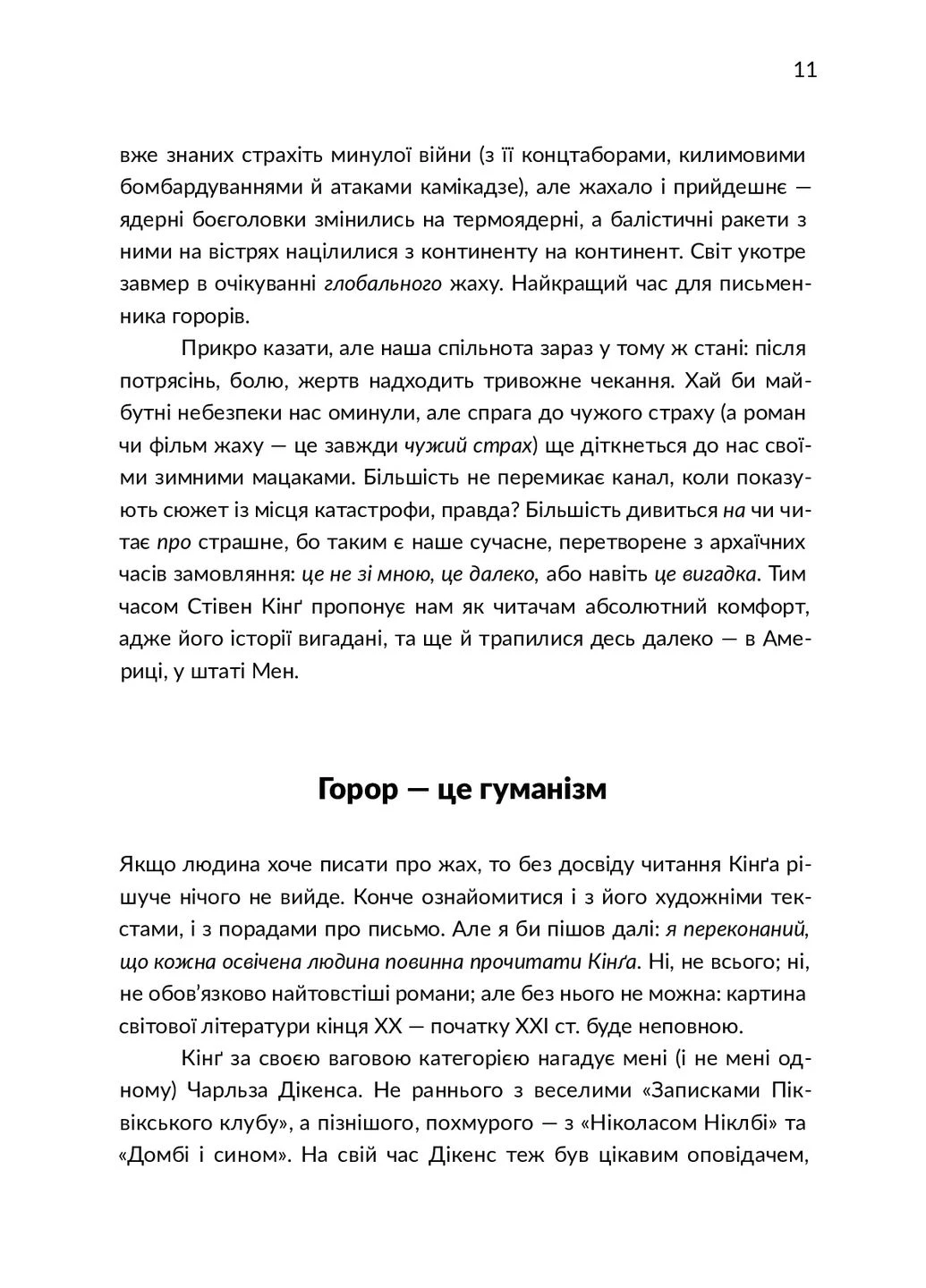 Уроки короля ужасов. Как писать горор Видавництво "Pabulum" (370623310)