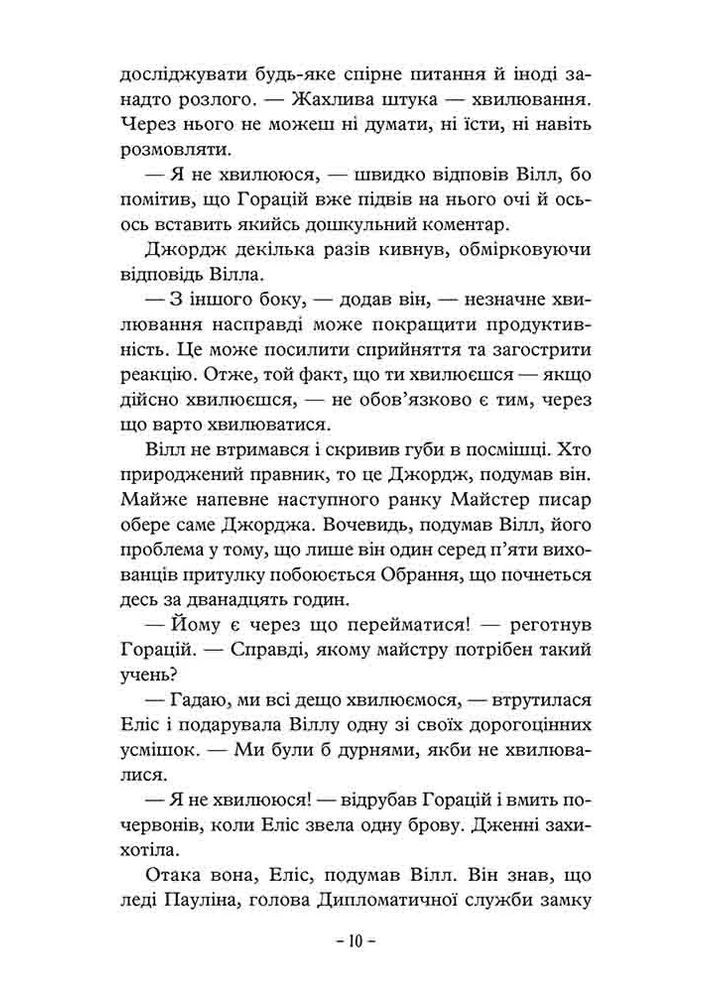 Ученик рейнджера. Руины Горлана. Книга 1 АССА (370066408)