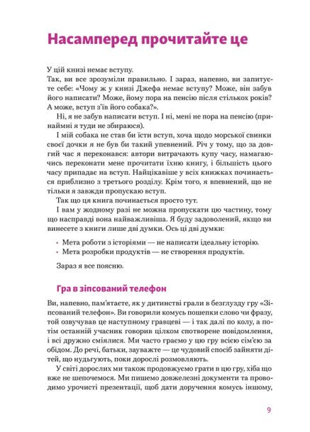 Книга Мапа історій користувача. Автори - Джеф Петтон, Пітер Ікономі () ArtHuss (338873222)