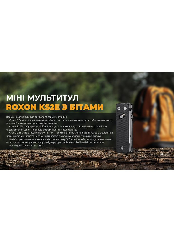 Мини мультитул KS2E, черный (A-017844) Roxon (319390750)