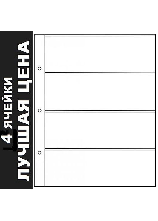 Аркуш для бон (банкнот) листівок на 4 комірки (61х177мм) 195х250 мм PTR No Brand (317769855)