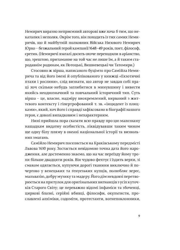 Книга Любовники юстиции. Автор – Юрий Андрухович (Meridian Czernowitz) No Brand (338873155)