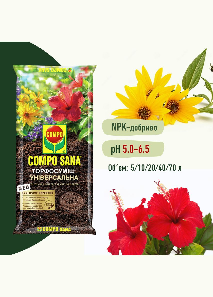 Торфосмесь универсальная SANA® 5л (A013903) Compo (315150371)