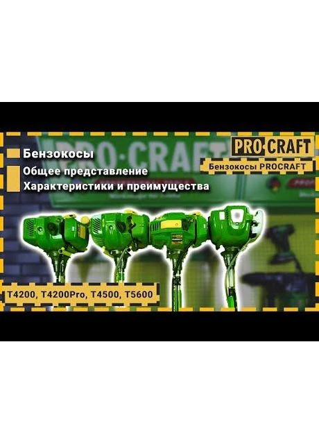 Коса бензиновая T4200 ProCraft (393941594)