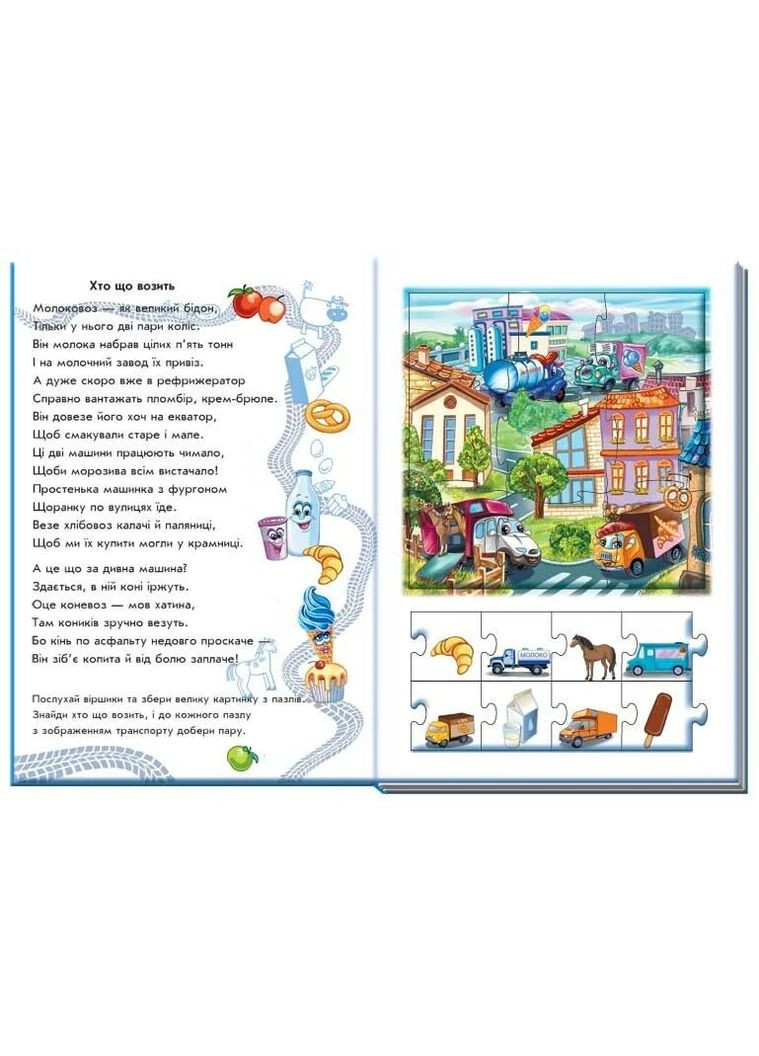 Машины. Большая книга пазлов РАНОК (370068930)