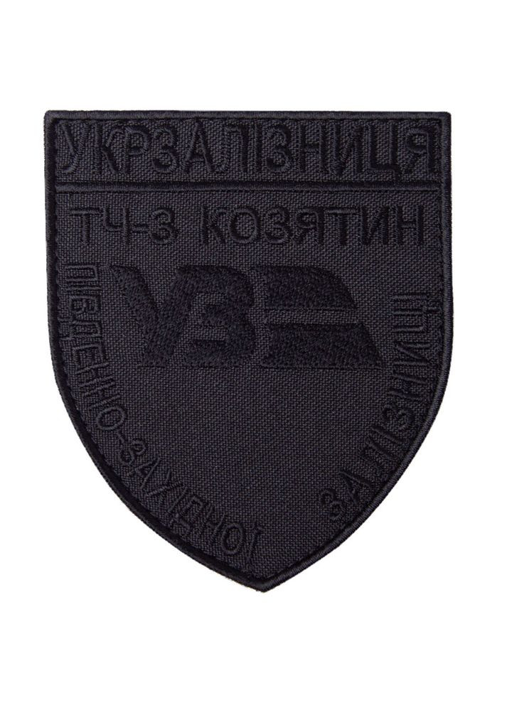 Шеврон нашивка на липучці Укрзалізниця ТЧ-3 КОЗЯТИН 8х9,5 см IDEIA (306459236)