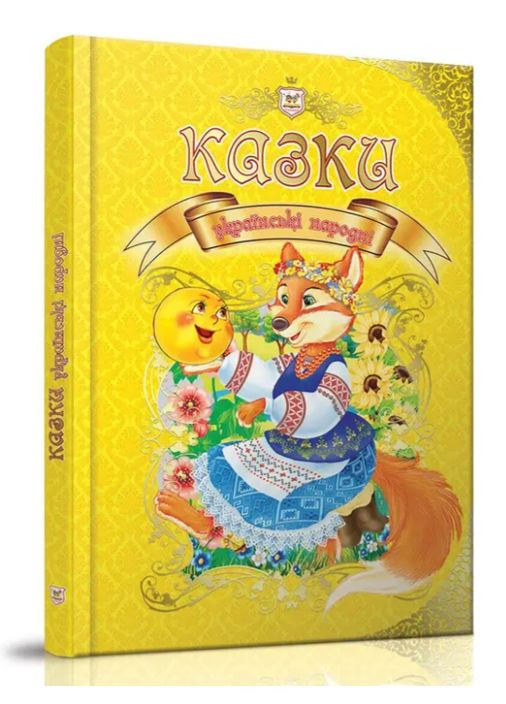 Книги дитячі Казки українські народні Серія Королівство казок Дитяча література українською мовою Талант (312507872)