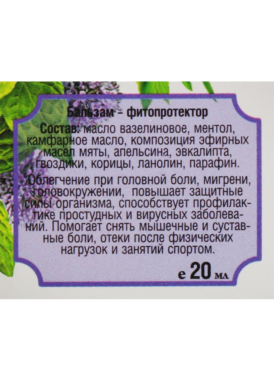 Бальзам фитопротектор "Эвкаминт" - Dr. Pirogov 20ml (332609-32235699) Dr.Pirogov (368620764)
