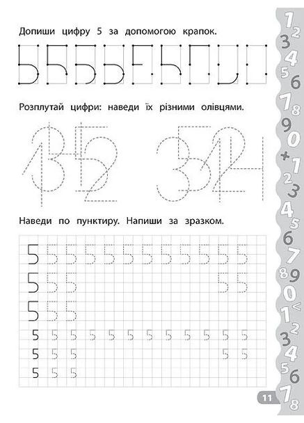 Каліграфія для дошкільнят. Пишемо цифри та графічні диктанти. Прописи із завданнями та наліпками УЛА (370078059)