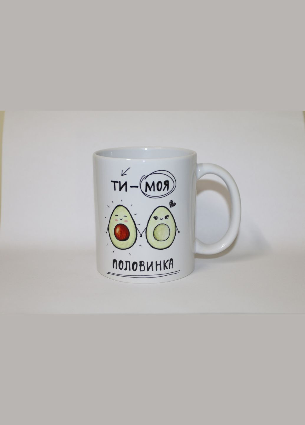 Чашка для влюбленных Ты моя половинка, подарок на 14 февраля No Brand (302523609)