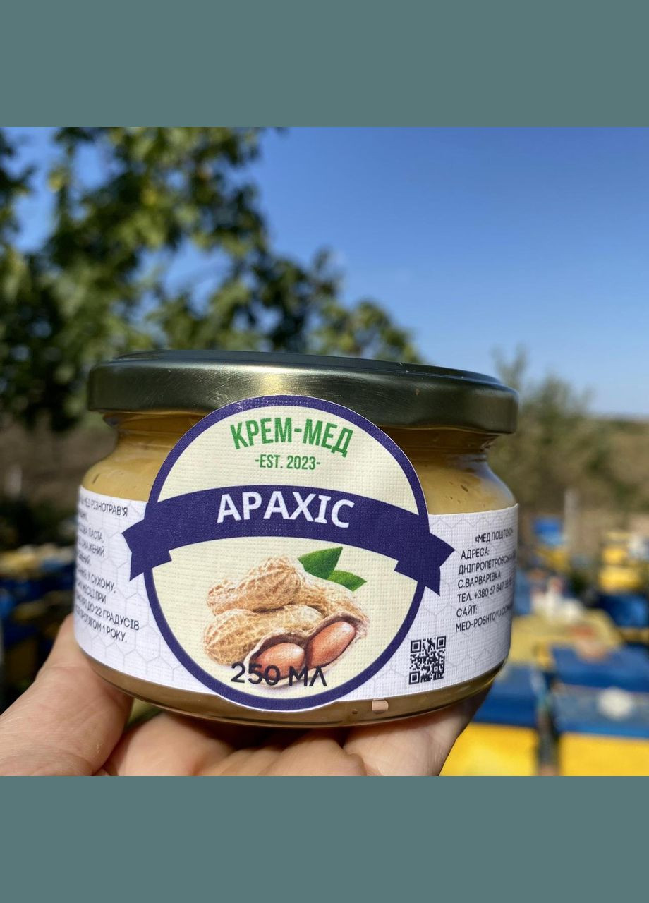 Крем мед Арахис 0,25 л (300 грамм МЕД ПОШТОЮ (322149005)