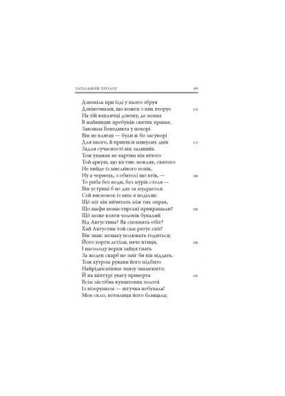 Книга Кентерберийские рассказы. Часть I - Джеффри Чосер (9786176642268) Астролябія (394579585)