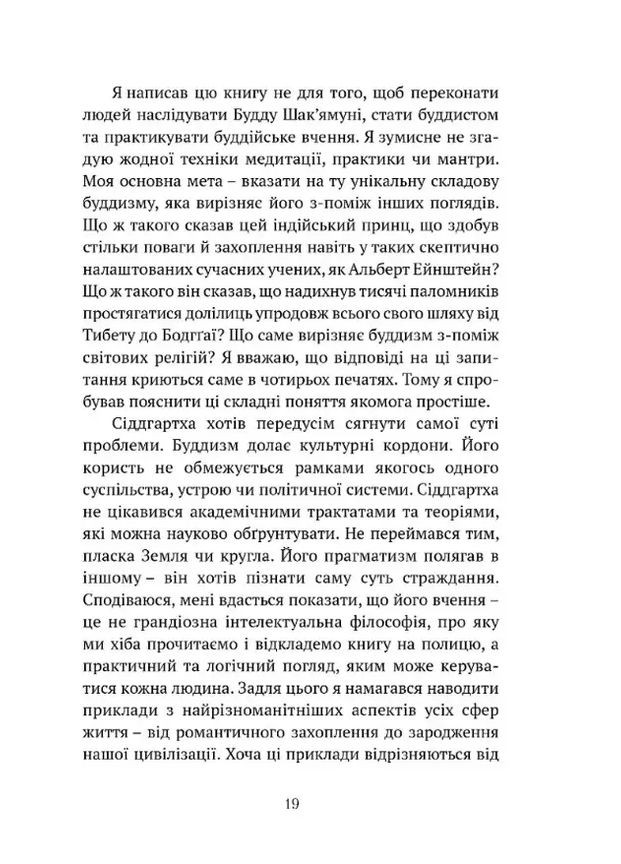 Что значит не быть буддистом Видавництво "Апріорі" (370151019)