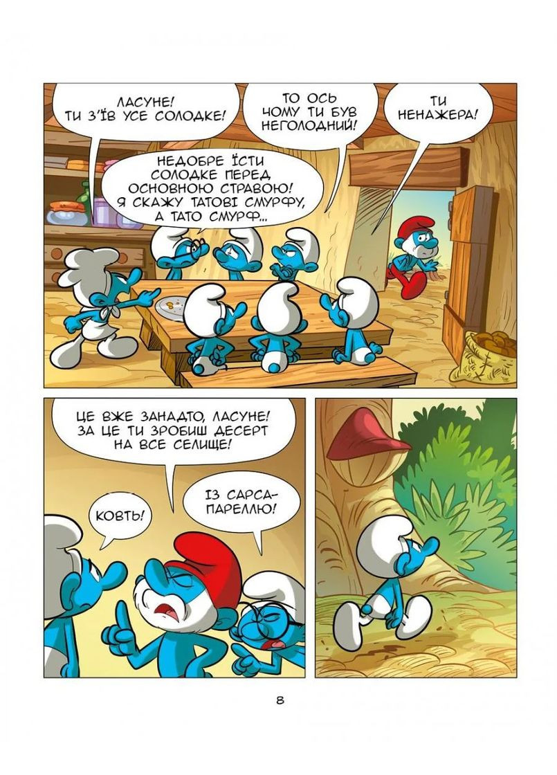 Смурф, який любив лише солодощі. Смурфетка — також смурф Ірбіс Комікси (370051936)