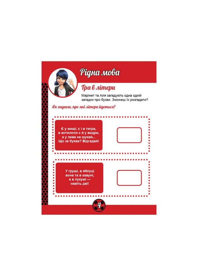 Развивающая тетрадь Леди Баг "Талисманы" 1448004 Ranok Creative (363266290)