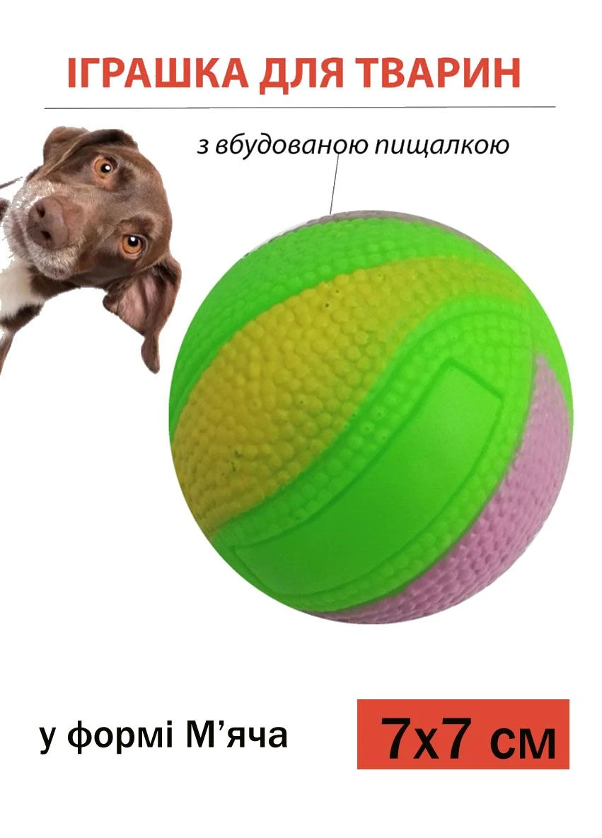 Игрушка в форме Мячик резиновый для животных со встроенной пискавкой при сжатии 7х7см Idea (321980564)
