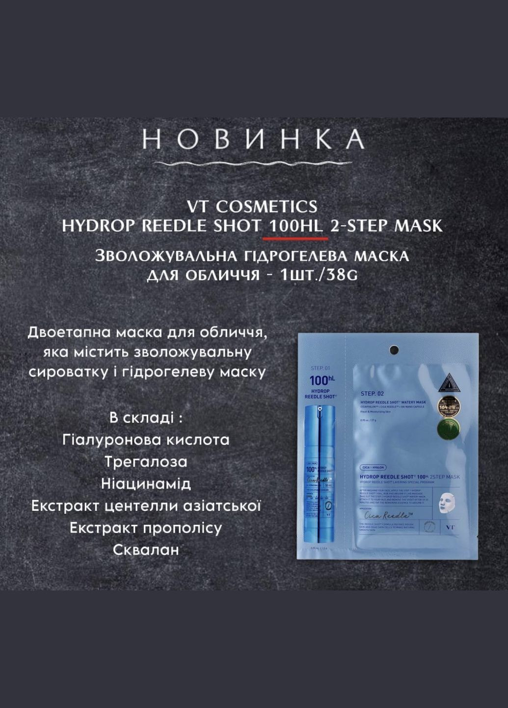 Маска для обличчя HYDROP REEDLE SHOT 300HL 2-STEP MASK 1EA 38 г Зволожуюча двоетапна (5100) VT Cosmetics (316093030)