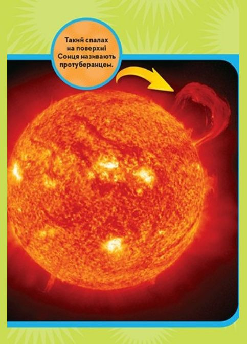 National Geographic. Моя первая энциклопедия. Космос (9789669439987) Видавництво "Егмонт Україна" (316123709)