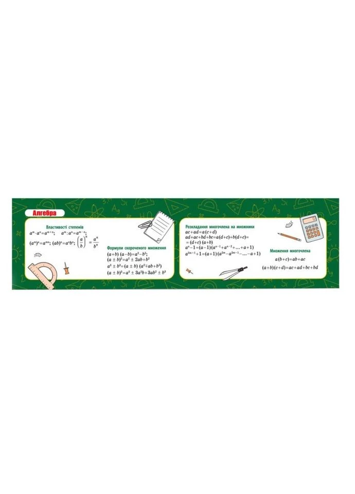 Картонная закладка-шпаргалка Алгебра 147882 для 7-11 класса No Brand (330602737)