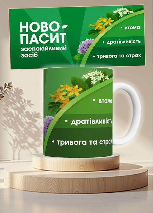 Чашка с принтом Новопассит No Brand (360601198)