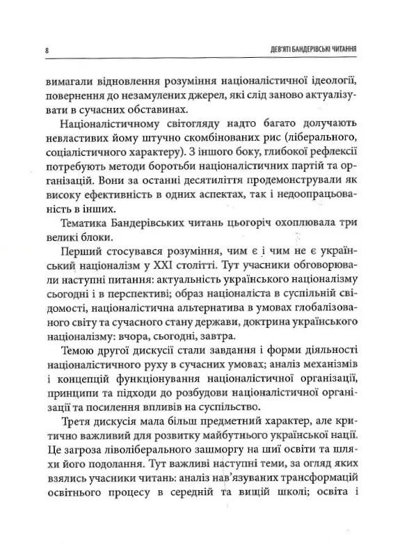 Мир идей Степана Бандеры и вызовы XXI века. IX Бандеровские чтения Крила (370053012)