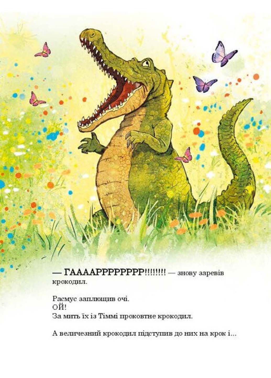 Книга Друзяки-динозаврики. Страшний крокодил Ларс Меле 2023р 48 с РАНОК (293059824)