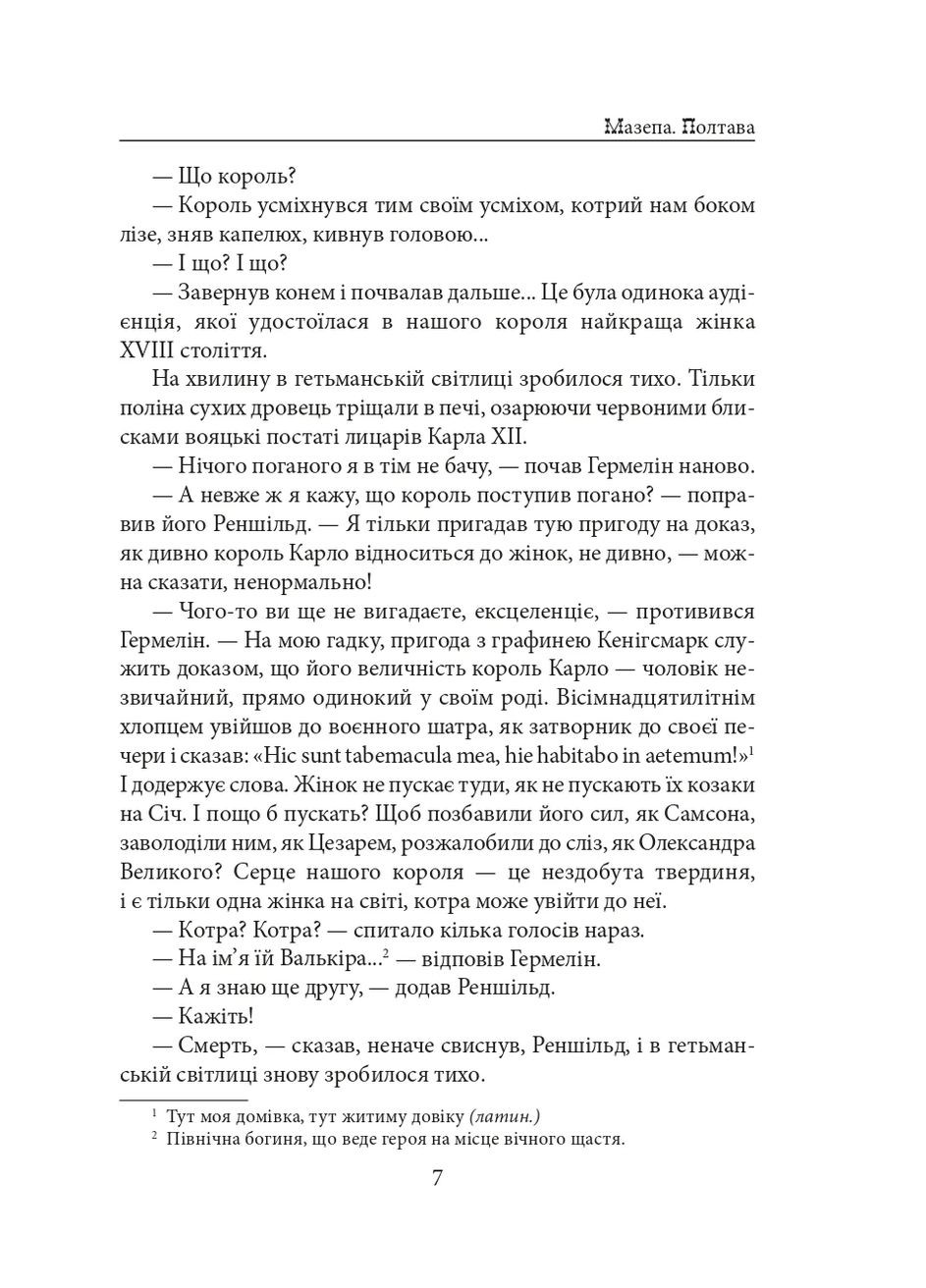 Мазепа. Полтава Фоліо (370062075)