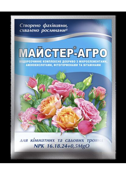 Добриво Майстер-Агро для кімнатних та садових троянд 25г, NPK 16.18.24 Кіссон (371638642)