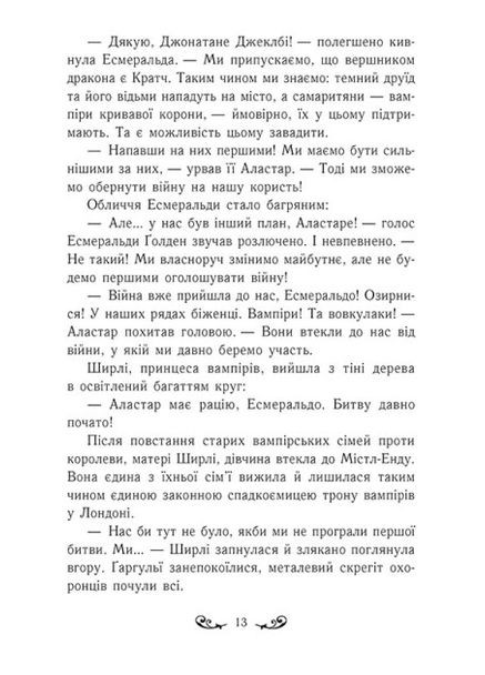 Книга Містл-Енд. Книга 3. Загроза знищення. Автор - Бенедикт Міроу ( ) РАНОК (338877786)