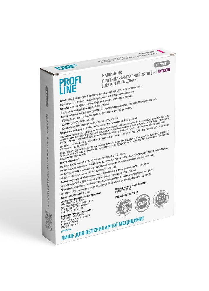 Ошейник Profiline для кошек и собак 35 см, фуксия (инсектоакарицид) ProVET (355257626)