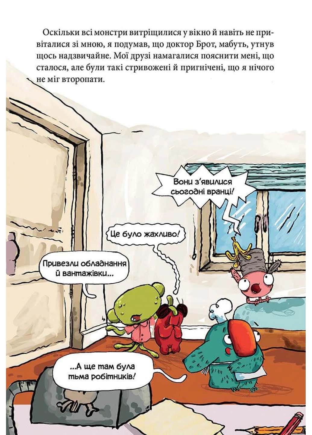 Книга Алекс и монстры. 3. Песня в парке Хауме Копонс 2023г 128 с Artbooks (293058717)