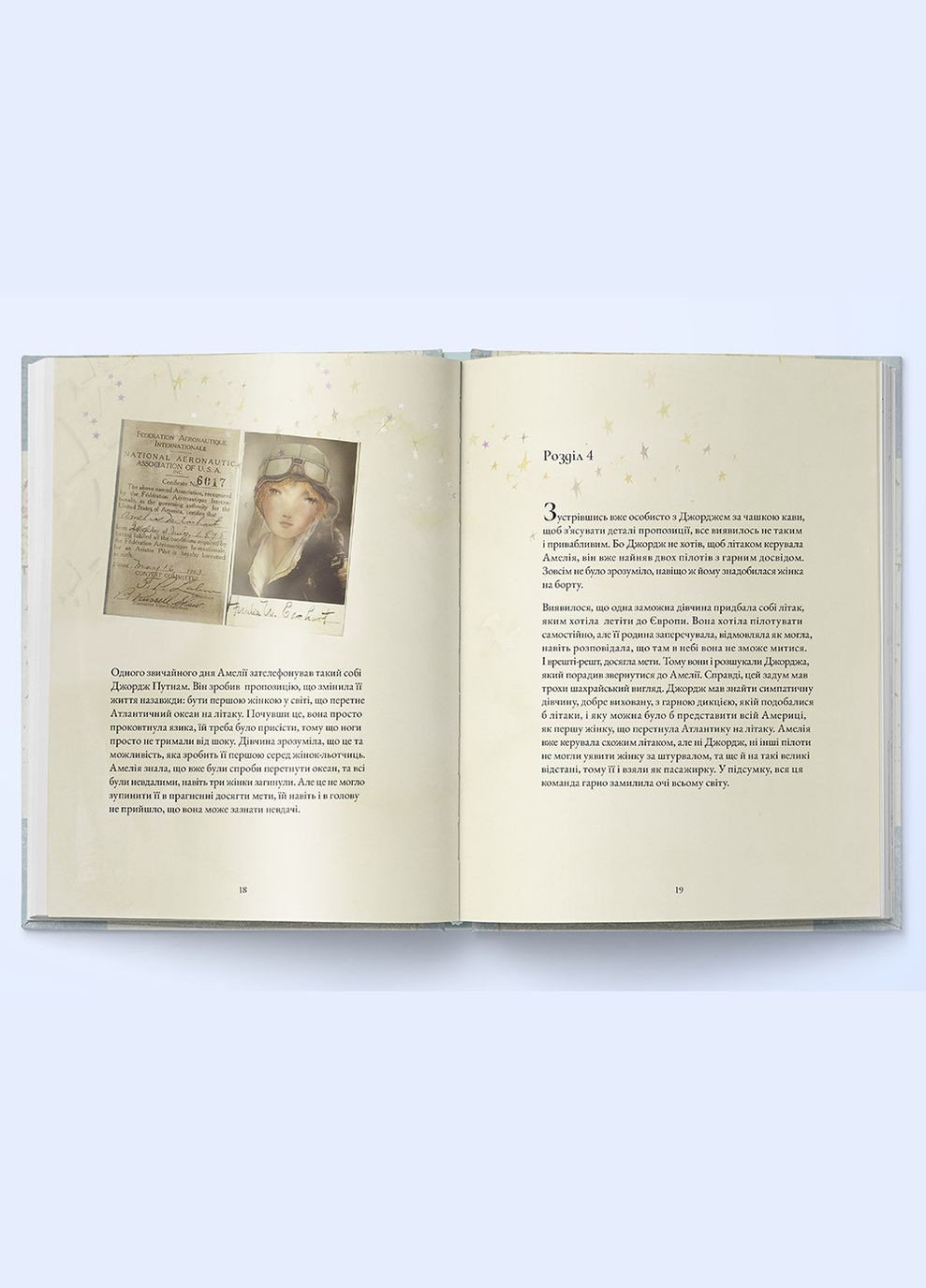 Книга Амелія. Автор - Міранда Ітзіар, Міранда Хорхе ( ) Nebo (338871297)