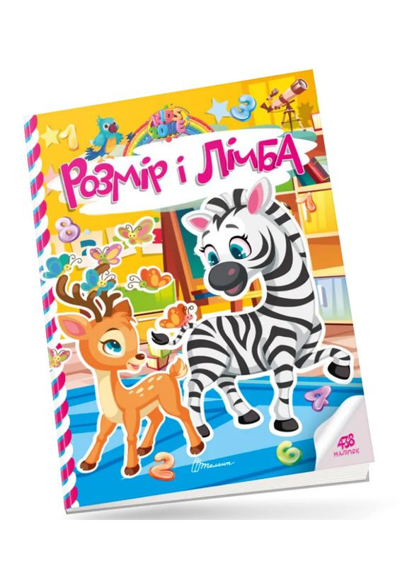 Книга Розмір і лічба. Kids Zone ( ) Талант (338879649)