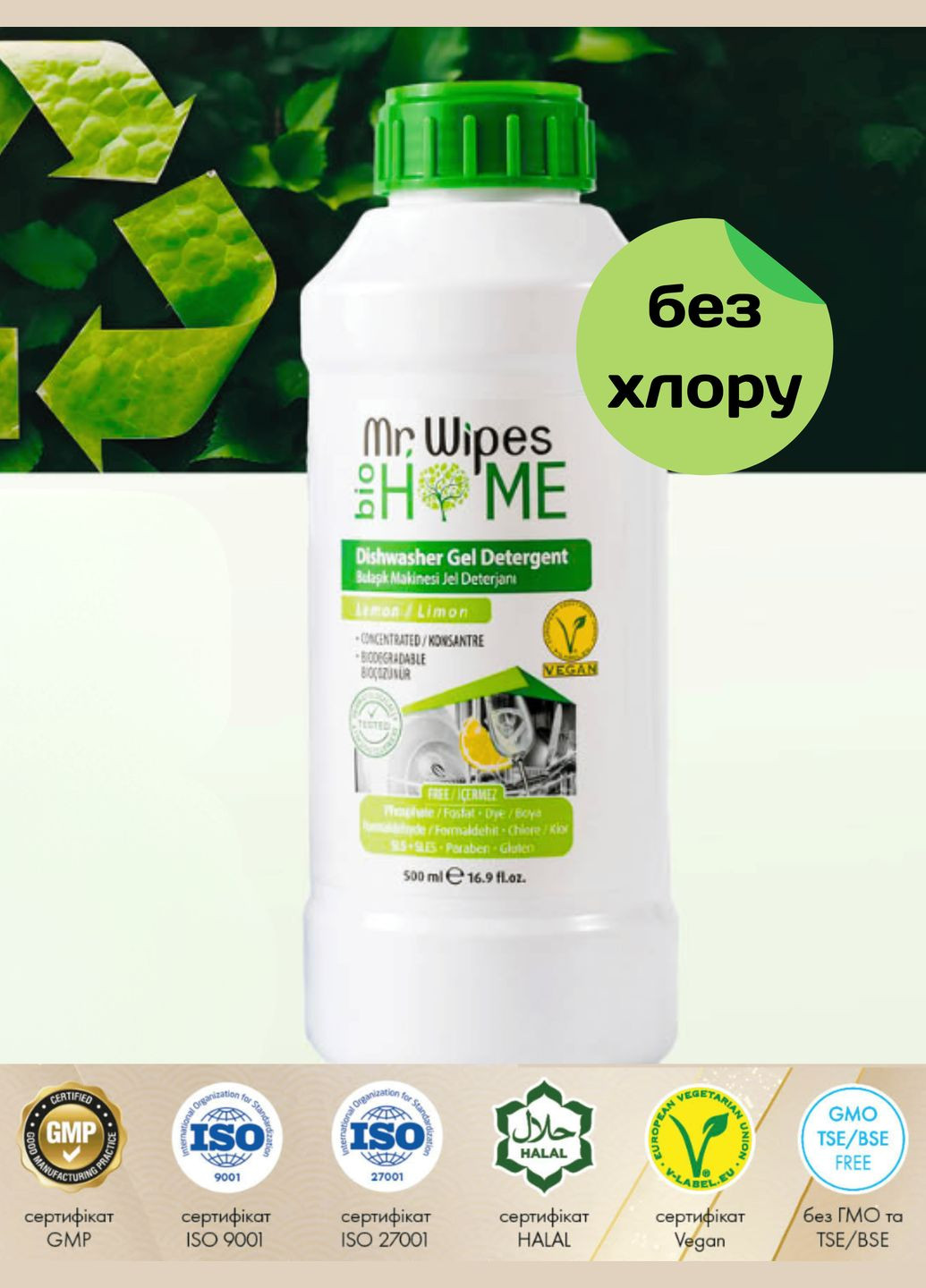 Засіб для посудомийних машин Mr. Wipes 500 мл Farmasi (335877563)