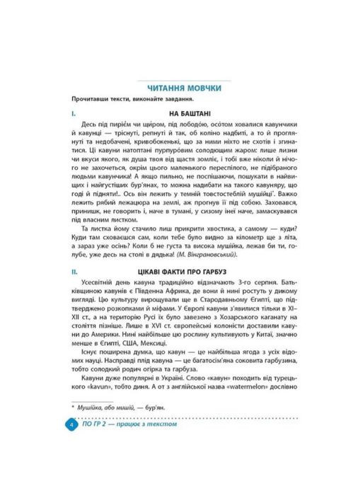 Тетрадь учебных достижений по украинскому языку 8 класс Автор: Авраменко О Изд-во: Талант (361286415)