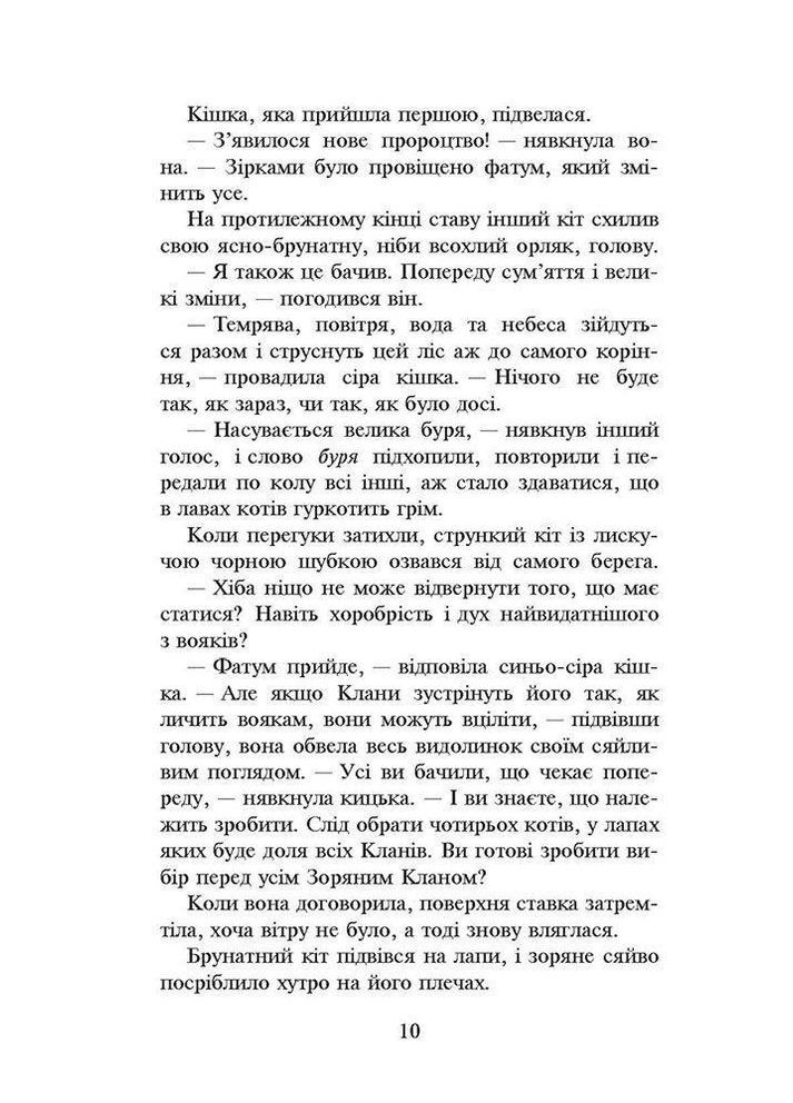 Котывоины. Новое пророчество. книга 1. Север (на украинском языке) АССА (273238339)