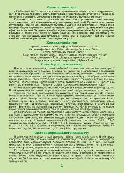 Настільна гра економна "Футбольний клуб" (20963) Artos Games (362430996)