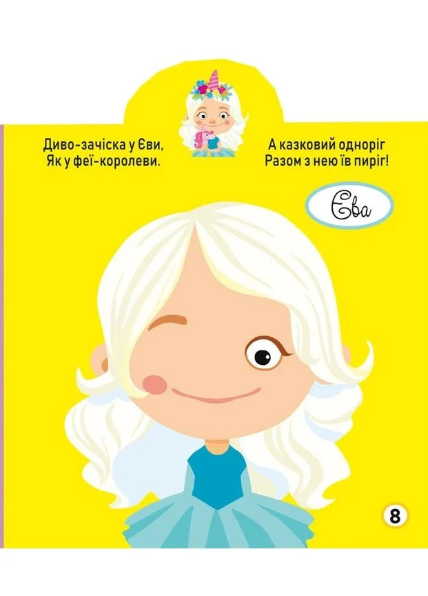 Игрушка-развивайка. Модницы-подружки. 63 большие наклейки Кристал Бук (370074388)