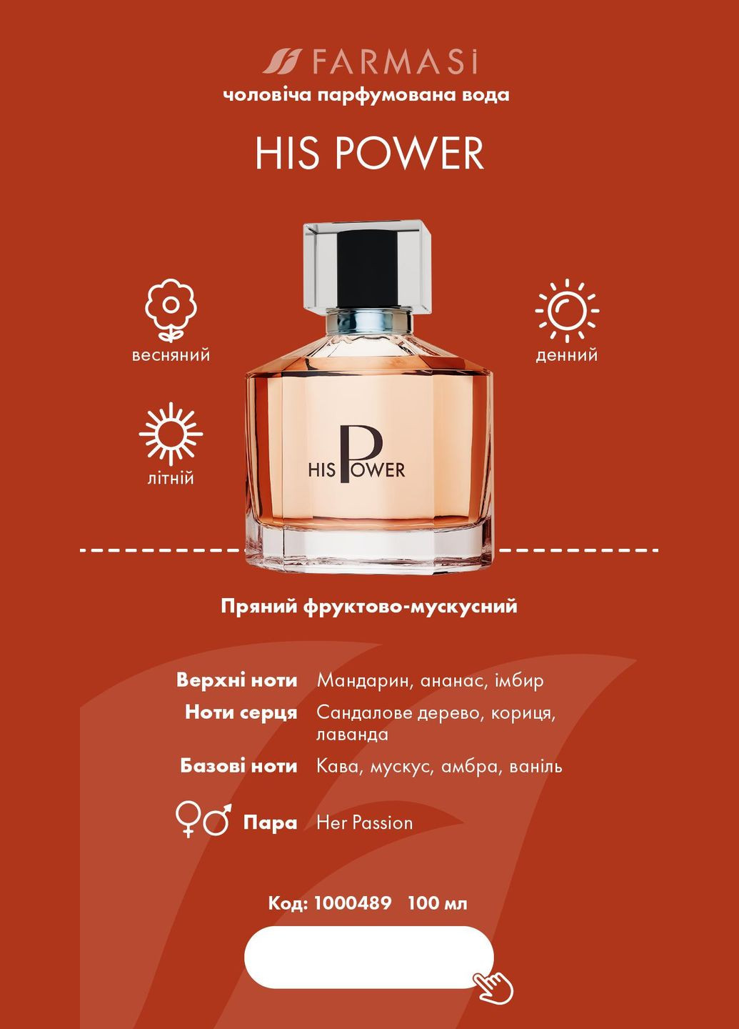 Чоловіча парфумована вода His Power 100 мл Farmasi (294946645)